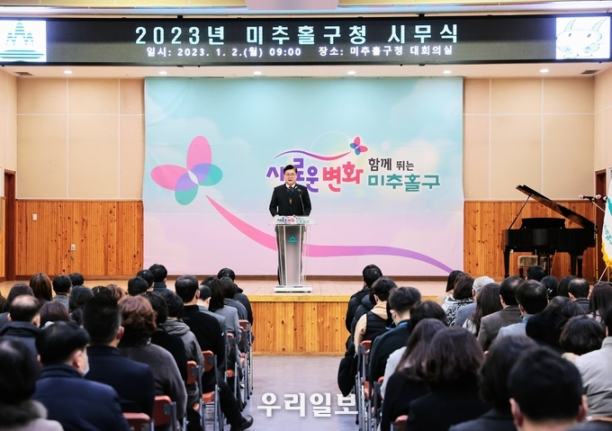 인천시 미추홀구가 시무식을 진행하고 있다.(사진=인천미추홀구청)