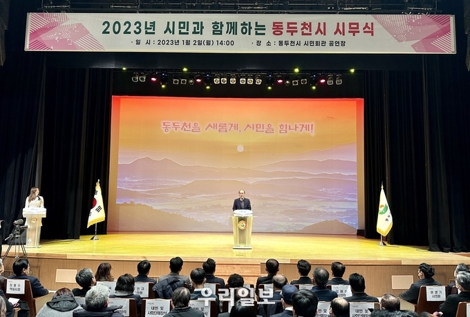 박형덕 동두천시장이, 시민과 함께하는 "2023년 시무식" 개최에 인사말을 하고 있다. ⓒ 동두천시청 제공