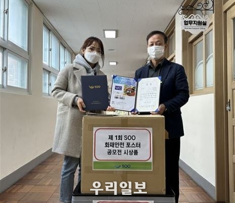 (주)수 화재예방 어린이 포스터 공모전 상품을 녹산초등학교에 전달하고 있다.