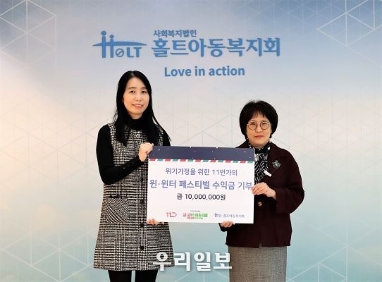 11번가, 홀트아동복지회 위기가정 위해 윈·윈터 페스티벌 수익금 1천만 원 기부
