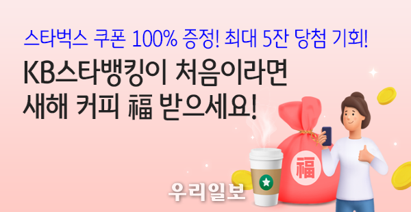 KB국민은행, Welcome 신규 이벤트 실시