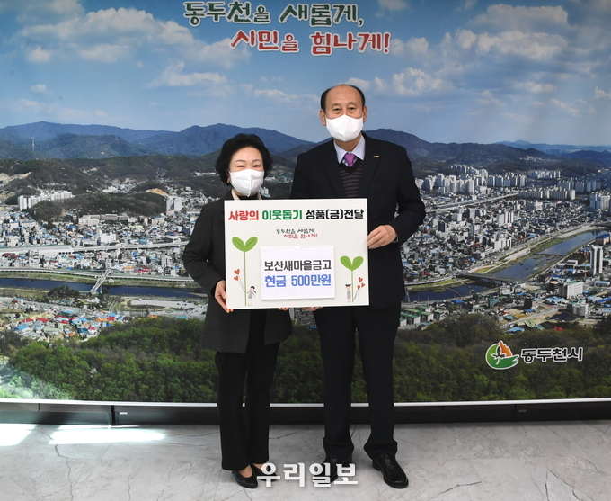 동두천 보산새마을금고가 박형덕 동두천시장을 방문해 현금 500만원을 전달하고 있다 ⓒ 동두천시청 제공