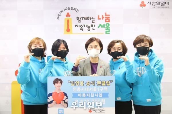 임영웅 팬클럽 ‘영웅시대 서울1구역방’이 기부금 전달을 하며 기념 촬영을 하고 있다.(왼쪽에서 세번째)신혜영 서울사랑의열매 사무처장과 (오른쪽에서 두 번째)심현주 영웅시대 서울1구역방 방장 외 회원들