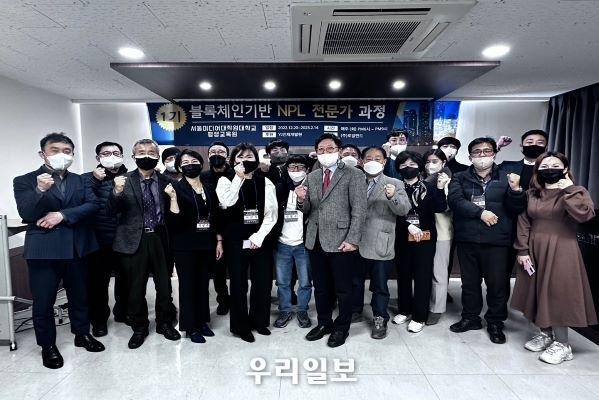 (재)행복한일자리재단과 서울미디어대학원대학교 평생교육원 김광수 총장, 김영재 교수, 권두영 원장, 문현 이사장 및 관계자들이 인재육성을 위한 블록체인 NPL 전문가 과정에 참여해 화이팅을 외치며 기념촬영을 하고 있다.