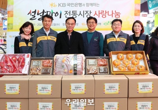 11일 서울시 양천구에 위치한 신영시장에서 열린 설날맞이 '전통시장 사랑나눔 행사'에서 (왼쪽부터)김은덕 KB국민은행 강서지역그룹 대표, 성채현 KB국민은행 영업그룹 부행장, 김동용 신영시장 상인회장, 유원식 기아대책 회장,허주일 KB국민은행 강서4(목동서로)지역본부장, 문혜숙 KB국민은행 ESG본부장이 기념촬영을 하고 있다.