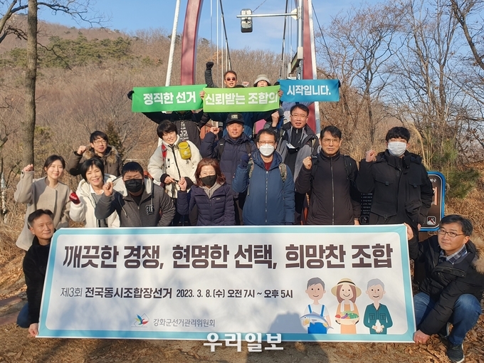 인천시 강화군선거관리위원회가 강화군 해명산에서 깨끗한 조합장선거를 위한 캠페인을 진행하고 기념촬영을 하고 있다.(사진=인천시강화군선거관리위원회)