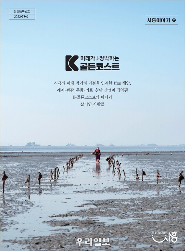 K-골든코스트에서 살아온 사람들 영상,기록집 발간 안내 이미지.(사진=시흥시청)