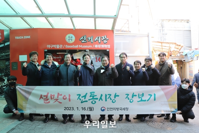 인천지방국세청이 설 명절을 앞두고 미추홀구 소재 ‘신기시장’을 방문해 상인들의 애로사항을 청취하고 설 성수품을 구매하는 등 전통시장 활성화에 동참하고 기념촬영을 하고 있다.(사진=인천지방국세청)