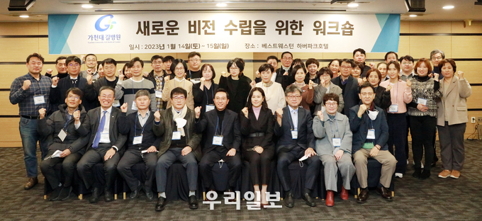 가천대길병원이 뉴비전 워크숍을 진행하고 기념촬영을 하고 있다.(사진=가천대길병원)