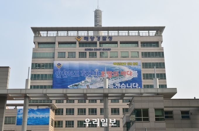 해양경찰청 전경 