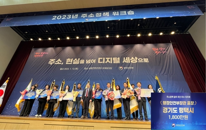 평택시2022년 주소정보업무 유공 행정안전부 장관상 수상 ⓒ 평택시청 제공