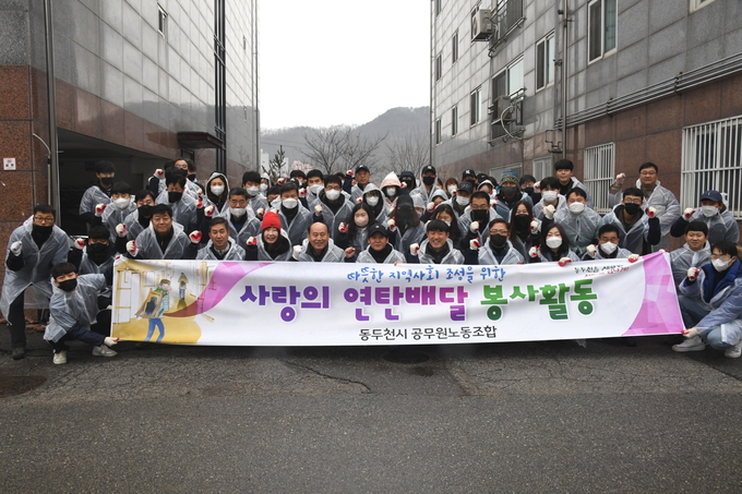 박형덕 동두천시장이, 공무원 노사 연탄배달 봉사활동을 펼치고 있다. ⓒ 동두천시청 제공