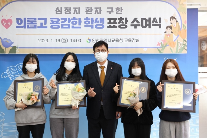 도성훈 인천광역시교육감, 심정지 환자 구한 고교생에 표창 수여하고 기념촬영을 하고 있다. ⓒ 인천시교육청 제공