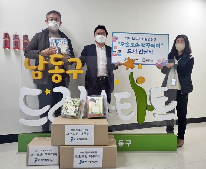좌측부터 인천광역시 남동구청 아동복지과 김종수 과장, IPA ESG경영실 김경민 실장, 행복한 아침독서 송해석 이사 ⓒ 인천항만공사 제공