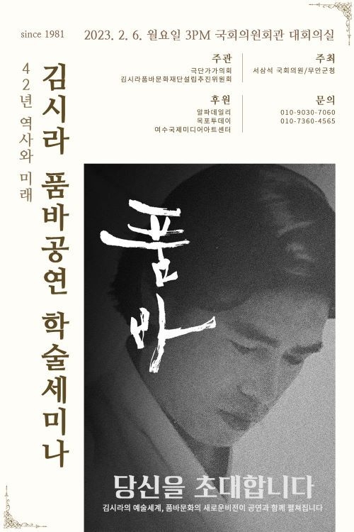김시라 품바공연 학술세미나 포스터