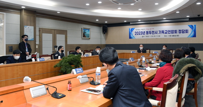 2023년 동두천시 기독교연합회 정담회 개최하고 있다. ⓒ 동두천시 제공