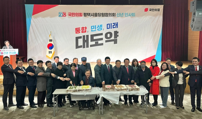 ‘2023 국민의힘 평택시을 당원협의회 신년인사회’를 개최하며 떡 케이크를 자르고 있다. ⓒ 국민의힘 평택시을 당협 제공
