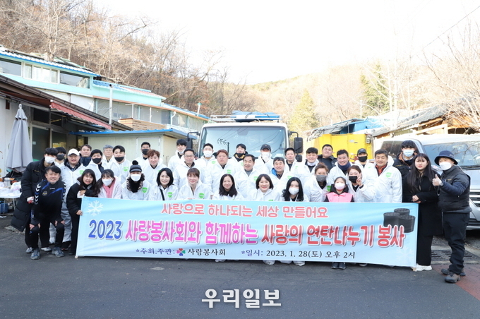 사랑봉사회 회원들이 사랑의 연탄 나누기 봉사활동을 진행하고 기념촬영을 하고 있다.(사진=사랑봉사회)