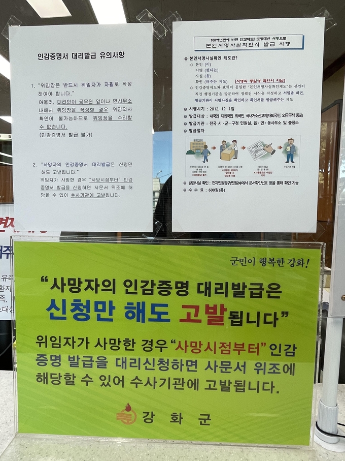 인감 부정발급 전수조사 착수 포스터 ⓒ 강화군청 제공