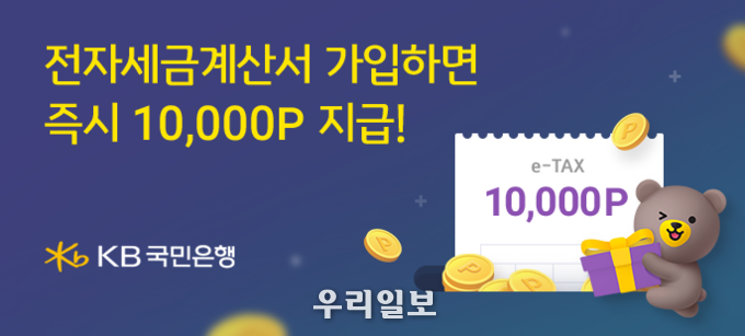  KB국민은행, 전자세금계산서 발행서비스 가입자 대상 경품 이벤트 실시