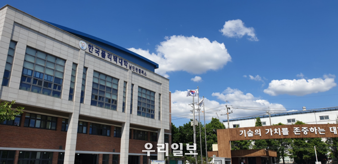 한국폴리텍대학 남인천캠퍼스 전경.(사진=한국폴리텍대학 남인천캠퍼스)