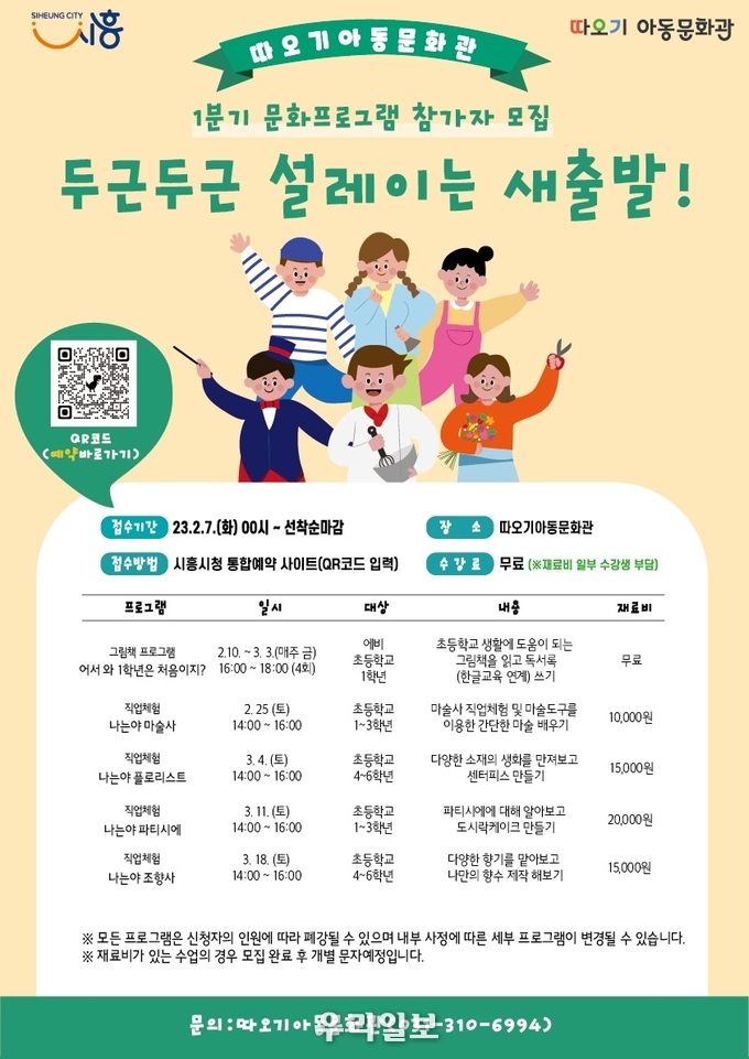 따오기 아동문화관 1분기 문화프로그램 포스터.(사진=시흥시청)