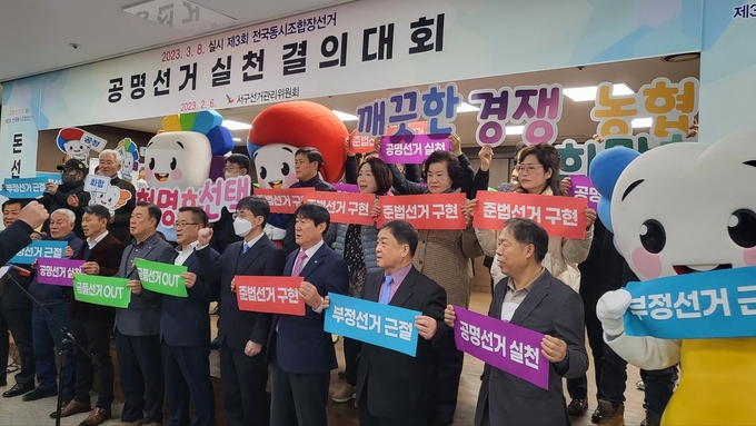 인천선관위 제3회 전국동시조합장선거 "공명선거 결의대회" 개최 ⓒ 인천선관위 제공