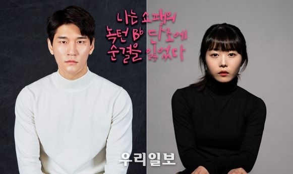 나는 쇼팽의 녹턴 B플랫 단조에 순결을 잃었다 의 주인공 이도영, 이설 배우(사진제공=(주)예술은공유다)