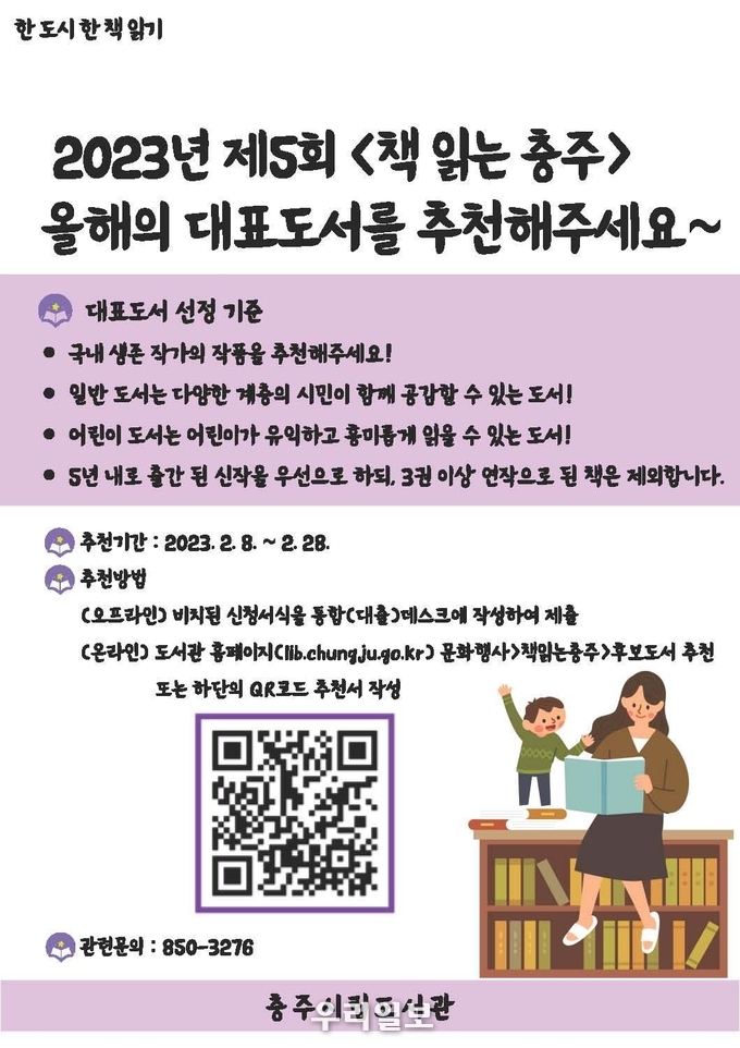 충주 대표 도서 시민추천 안내 이미지.(사진=충주시립도서관)