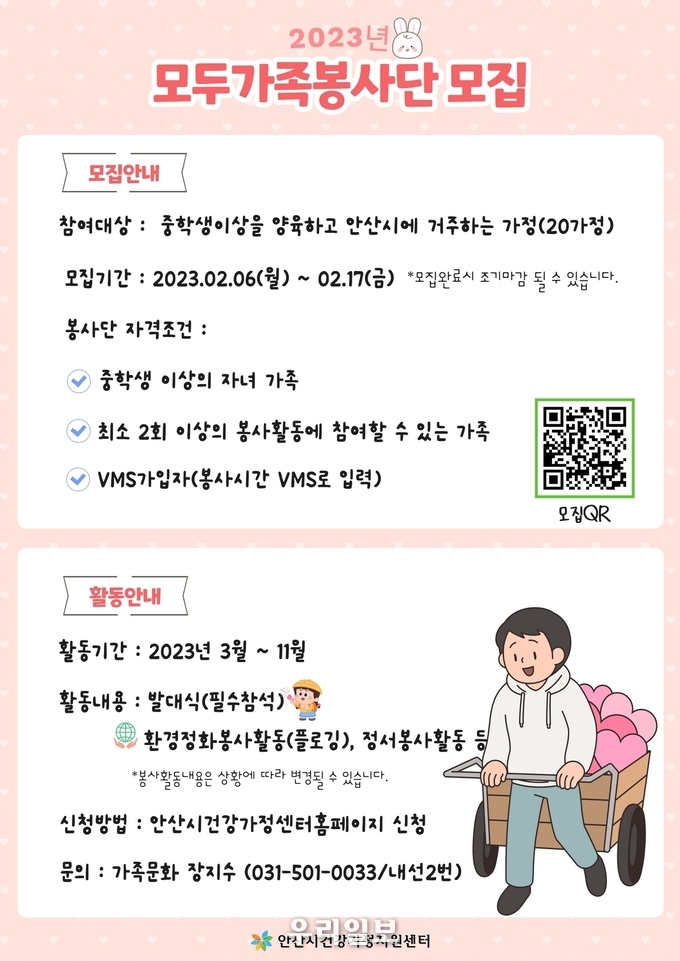 모두가족 봉사단 모집 안내 이미지.(사진=안산시정신건강가정지원센터)
