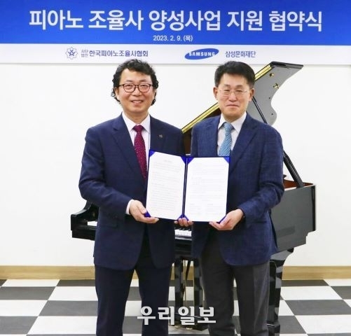10일 서울 금천구 한국피아노조율사협회 사무실에서 삼성문화재단 김황식 이사장(오른쪽)과 (사)한국피아노조율사협회 김현용 회장(왼쪽)이 ‘피아노 조율사 양성사업’ 지원 협약식을 갖고 기념촬영을 하고 있다.