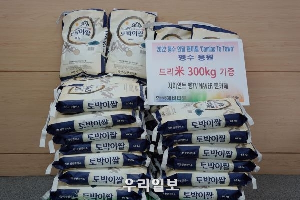 네이버 펭수 팬카페 자이언트 펭TV에서 한국해비타트로 후원한 쌀 300kg (사진제공=한국해비타트)