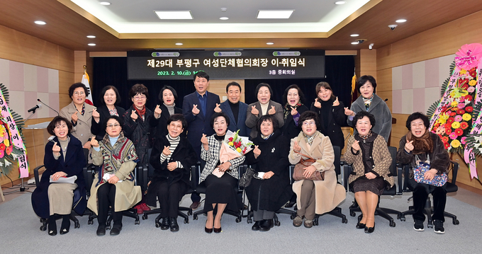 제 29대 부평구 여성단체협의회장 이 취임식 후 기념촬영 ⓒ 부평구청 제공