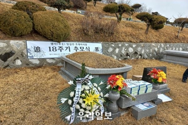 지난 2월 10일 사단법인 주거복지연대 남상오 이사장과 임직원들이 故 평사(平士) 임길진 초대이사장의 18주기 추모행사 묘소 전경. 