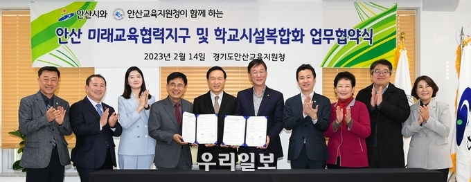 안산시와 경기도 교육청이 미래교육 협력지구 조성 위해 업무협약을 체결하고 기념촬영을 하고 있다.(사진=안산시청)