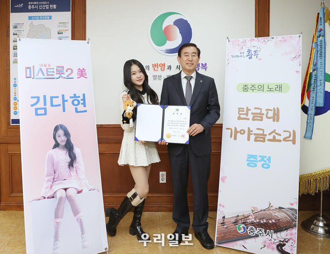 가수 김다현(왼쪽)과 조길형 충주시장이 기념촬영을 하고 있다.(사진=충주시청)