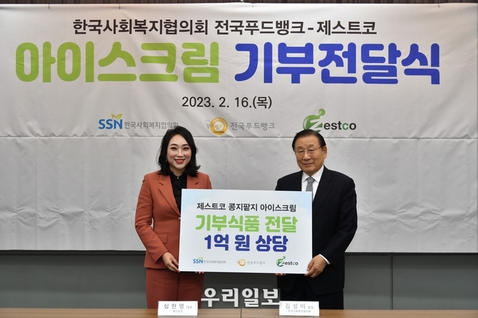 심현영 제스트코 대표(왼쪽)와 김성이 한국사회복지협의회 회장이 전달식 후 기념촬영을 하고 있다.(사진=한국사회복지협의회)