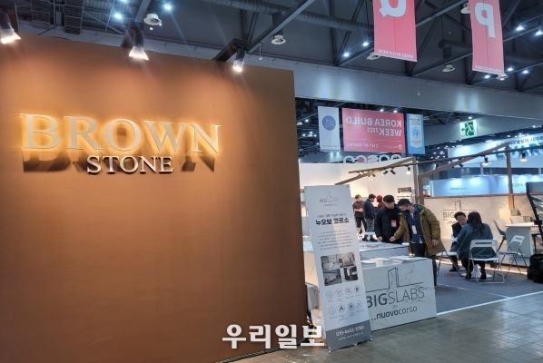 2023 코리아빌드에 참가하여 인테리어스톤을 선보인 브라운스톤