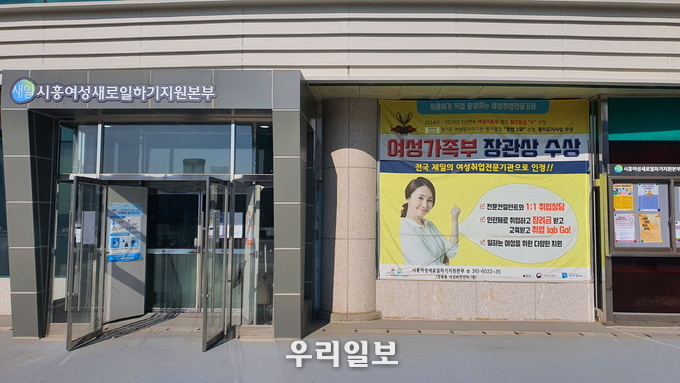 시흥여성새일센터 전경.(사진=시흥여성새일센터)