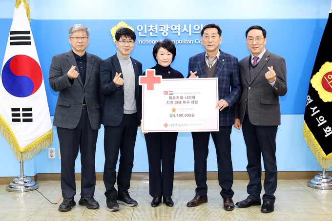 인천시의회 의원들이 튀르기예 시리아 지진피해복구 지원 성금 전달식 ⓒ 인천시의회 제공
