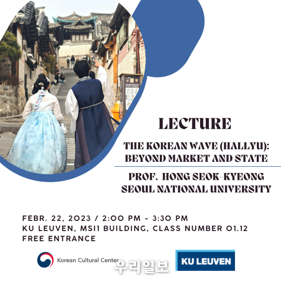 특강 The Korean Wave(Hallyu) Beyond Market and State 포스터