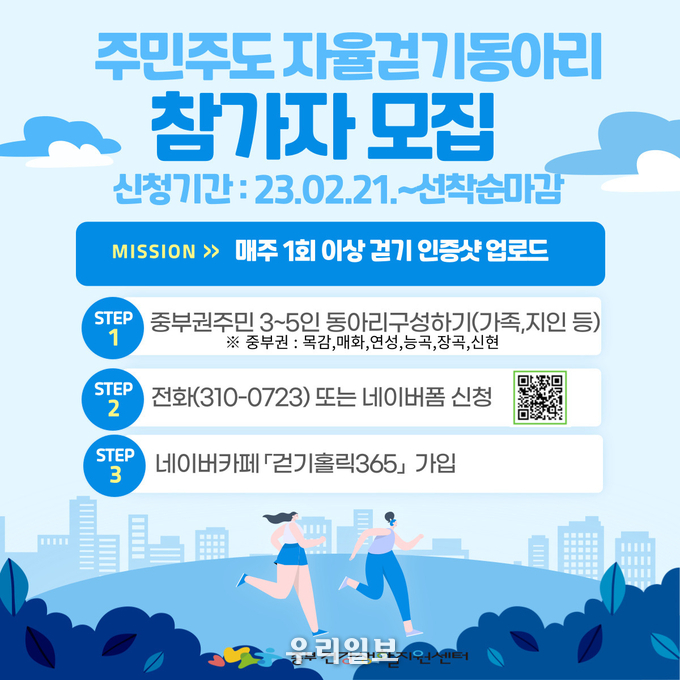 주민주도 자율 걷기 동아리 참여자 모집 이미지.(사진=시흥시청)