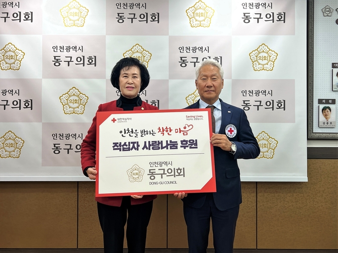 인천 동구의회는 21일 의장실에서 대한적십자사 인천지사에 적십자 특별회비를 전달하고 있다 ⓒ 인천동구의회 제공