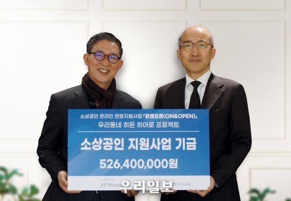 21일 박태진 한국JP모간 총괄대표(오른쪽)가 소상공인 지원사업 기금을 김용덕 사회연대은행 이사장(왼쪽) 에게 전달하고 있다.