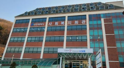 인천사회복지관 전경 ⓒ 인천시 제공