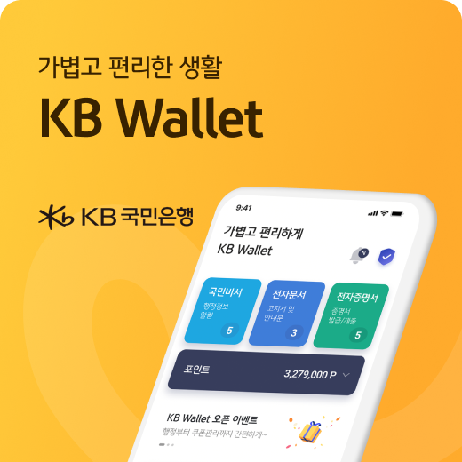 KB국민은행, 플랫폼 리워드 「Wallet포인트」 서비스 시행