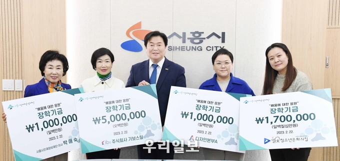 시흥시인재양성재단 정기 이사회와 장학기금 기탁식.(사진=시흥시청)