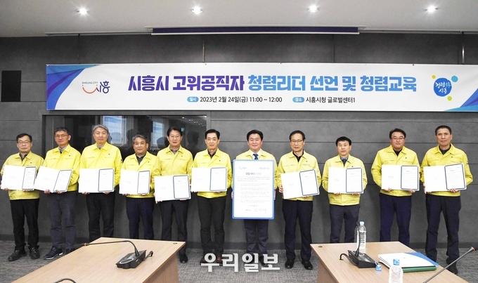 시흥시 고위공직자 청렴교육.(사진=시흥시청)