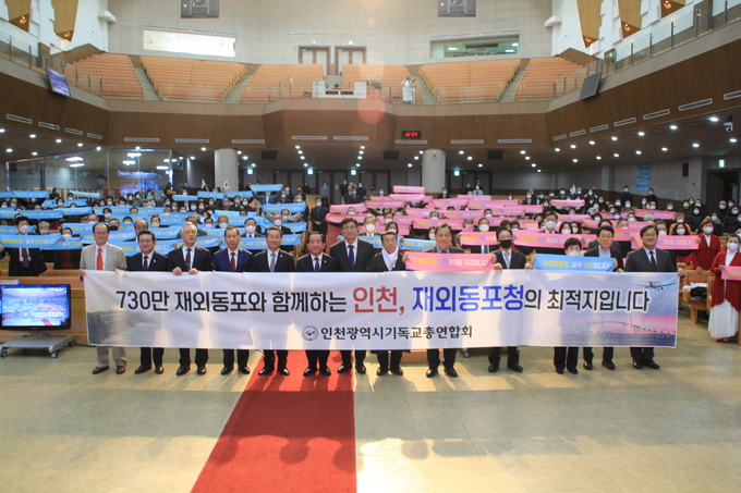 인천시기독교총연합회, 730만 재외동포와 함께사는 인천,재외동포청 유치 지지선언하고 있다. ⓒ 인천시 제공