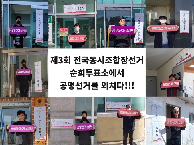 순회투표소 앞에서 “공명선거 실천”, “준법선거 구현”핸드배너 활용 투표 릴레이 캠페인 실시 ⓒ 인천시선관위 제공